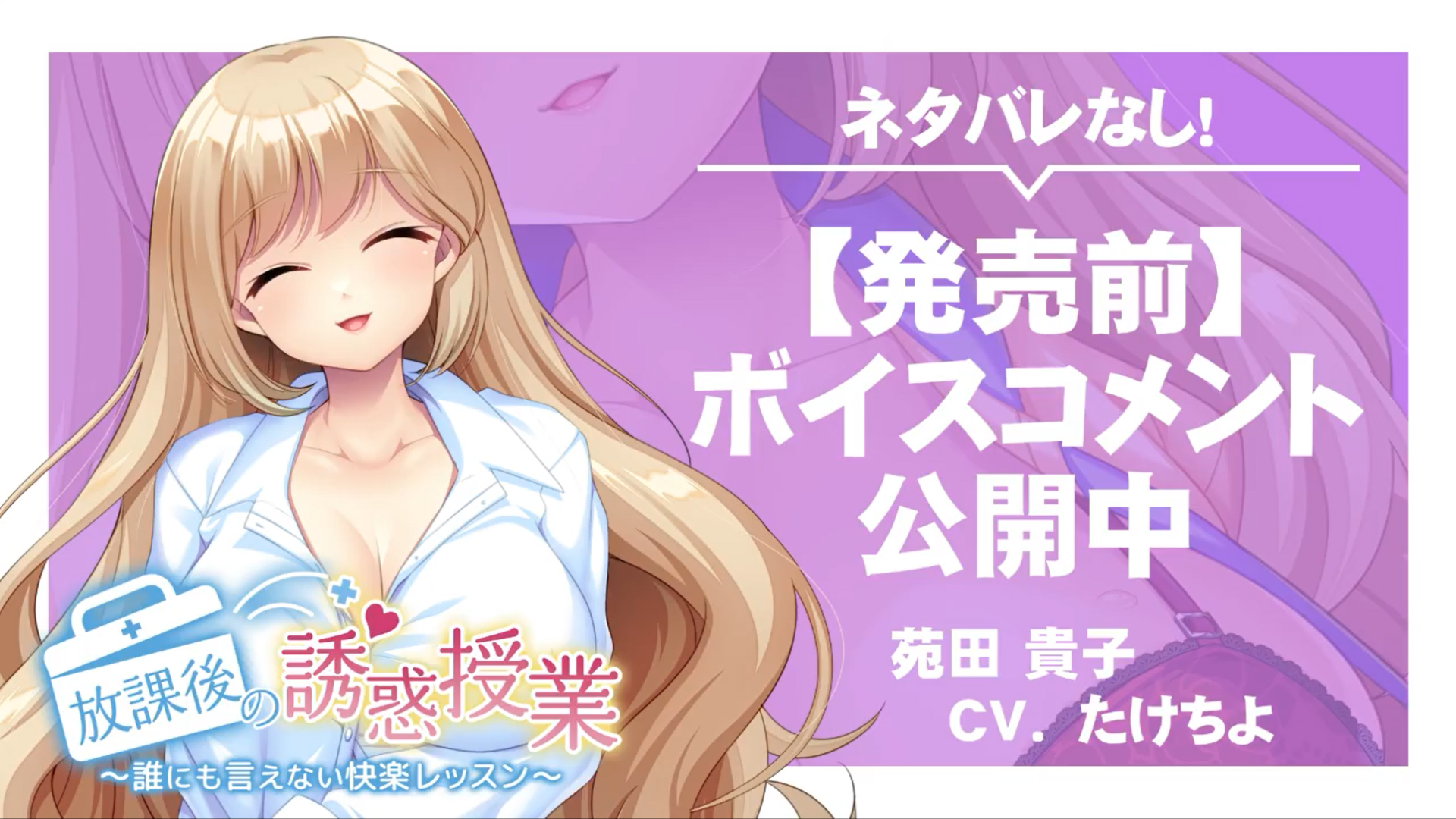 【アパタイト】『放課後の誘惑授業 ～誰にも言えない快楽レッスン～』ボイスコメント公開中 ☆彡
