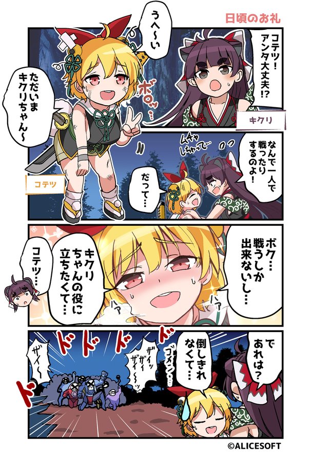 超昂大戦 公式4コマ 『ゆるっとエスカレーション』 画:くじらじーおさん  第49話「日頃のお礼」 公開しました！