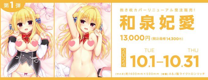 【まどそふと】『ハミダシクリエイティブ＆凸 Wパック』発売記念！ハミクリヒロイン＋雪景シキの抱き枕カバーをリニューアル販売！