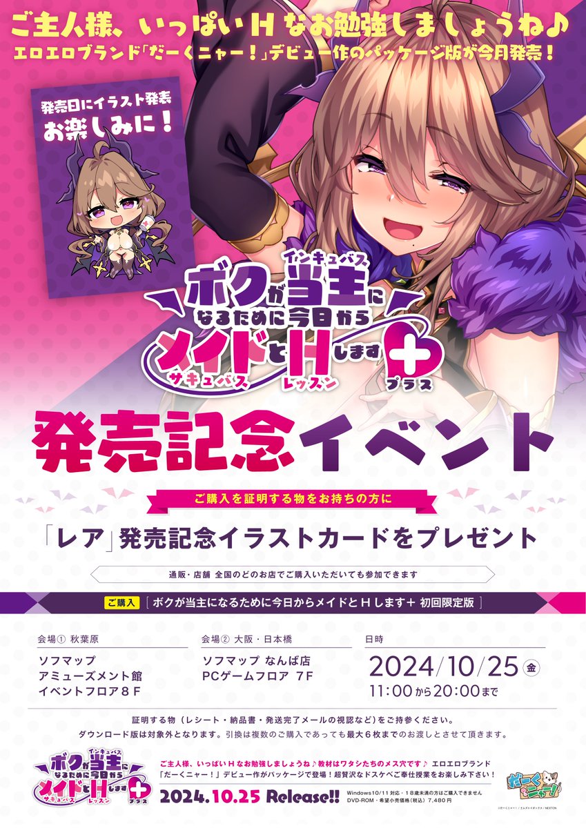 ボクが当主になるために今日からメイドとHします+　発売イベント開催！