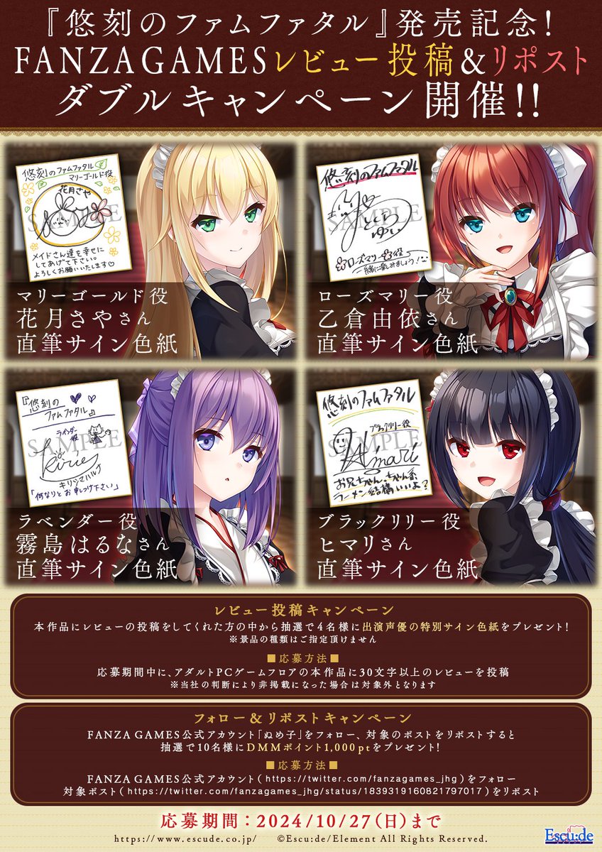 【エスクード】『悠刻のファムファタル』発売記念！ レビュー投稿&リポスト ダブルCP開催中！