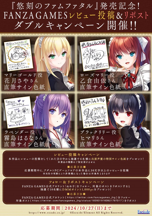 【エスクード】『悠刻のファムファタル』発売記念！ レビュー投稿&リポスト ダブルCP！！