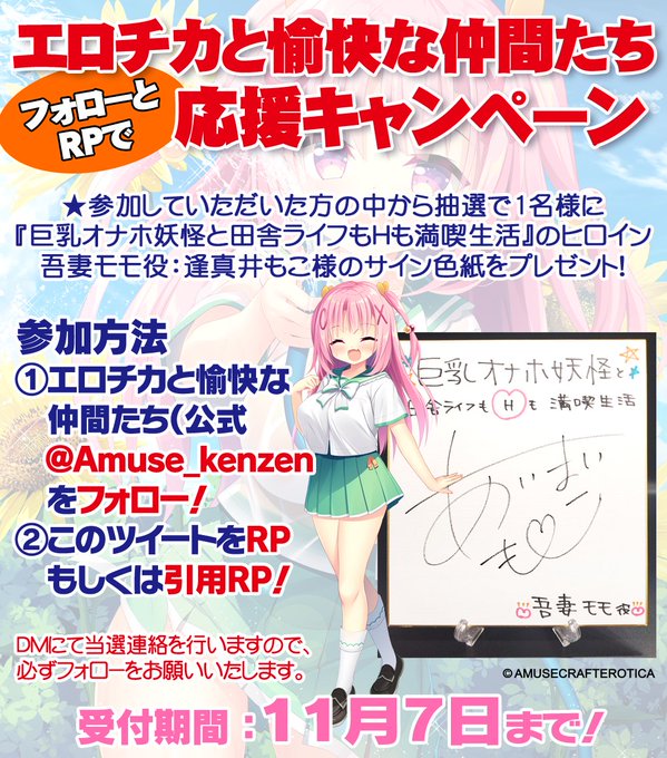 おにゃほ妖怪1歳記念！エロチカと愉快な仲間たち応援キャンペーン！【11月7日まで】