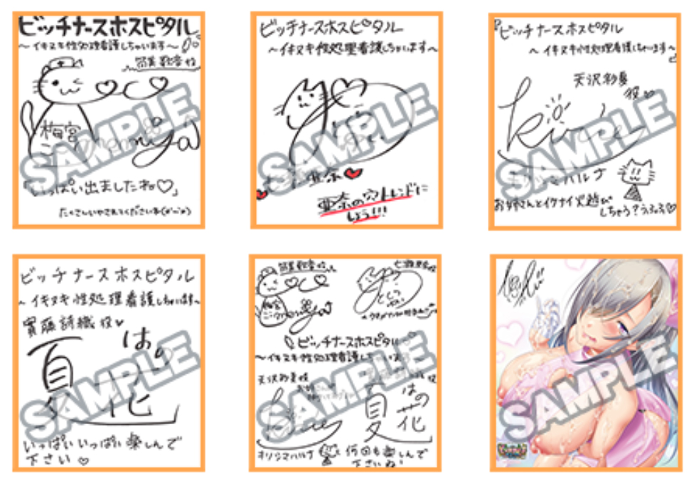 わるきゅ～れ「ビッチナースホスピタル～イキヌキ性処理看護しちゃいます～」X＆応援バナーキャンペーンプレゼント色紙公開！