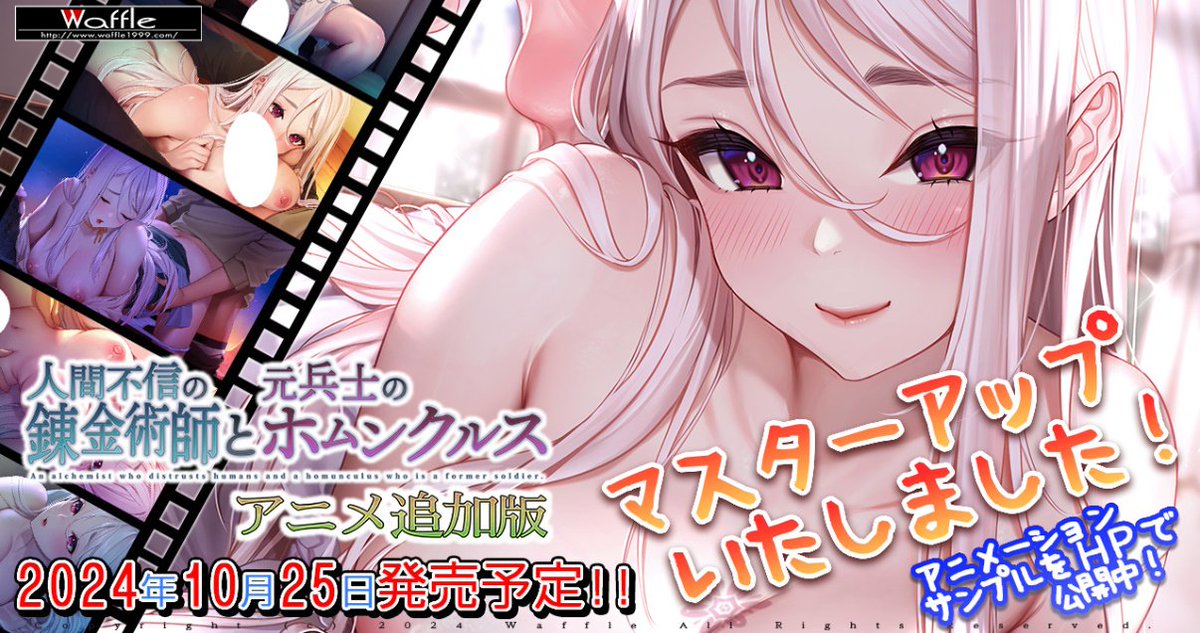 【Waffle】最新作『恋愛弱者な幼馴染少女と恋愛強者な彼女』の原画を手掛ける柾見ちえ氏の過去作がアニメ追加版となって再登場！