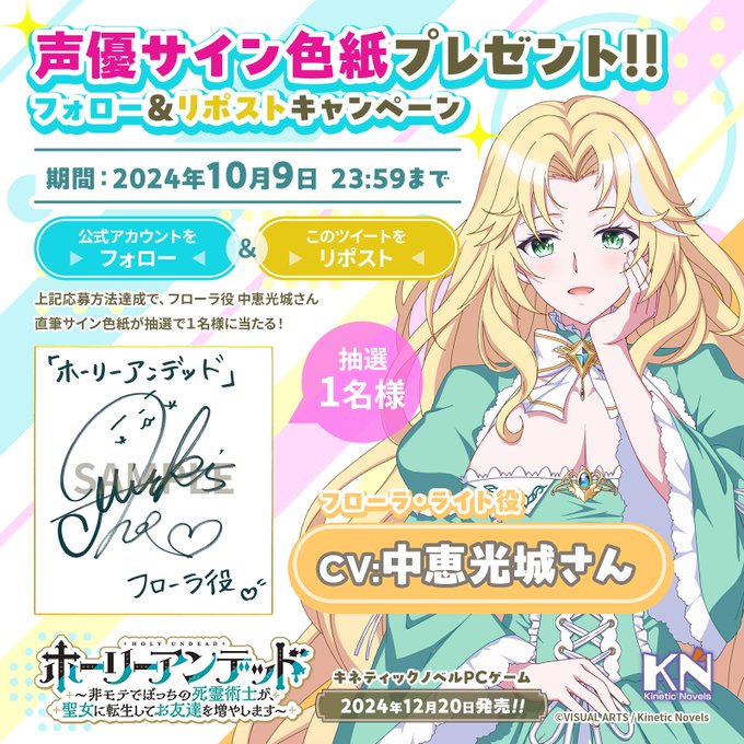 【キネティックノベルズ】『ホーリーアンデッド』キャラクター紹介＆サイン色紙プレゼント✨【本日まで】