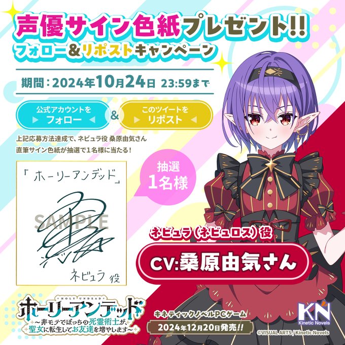 【キネティックノベルズ】『ホーリーアンデッド』キャラクター紹介＆サイン色紙プレゼント✨【本日23:59まで】