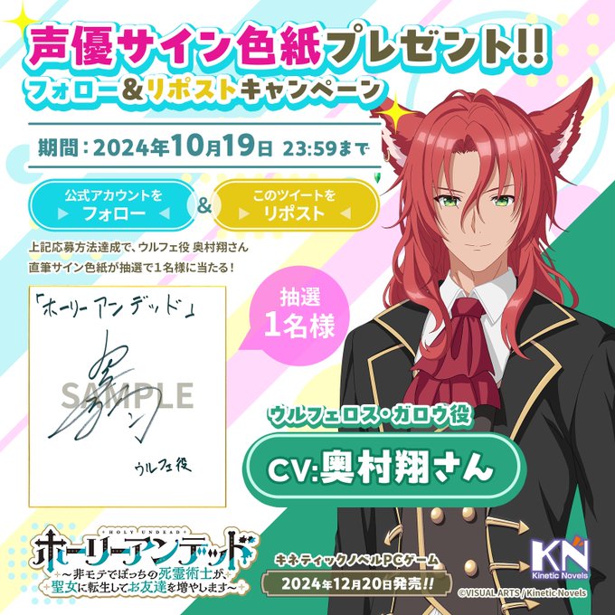 【キネティックノベルズ】『ホーリーアンデッド』キャラクター紹介＆サイン色紙プレゼント✨