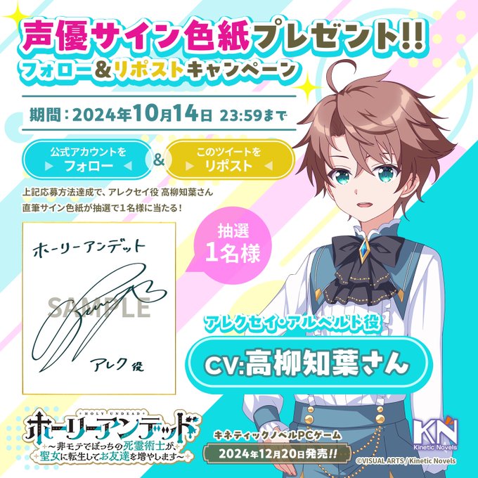 【キネティックノベルズ】『ホーリーアンデッド』キャラクター紹介＆サイン色紙プレゼント✨