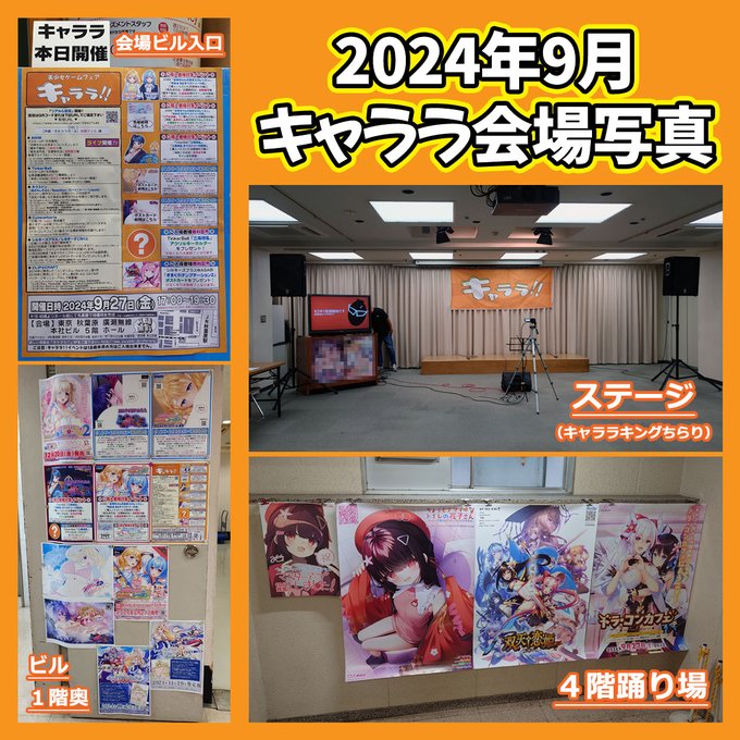 10/25(金) 『キャララ』リアル＆配信開催！