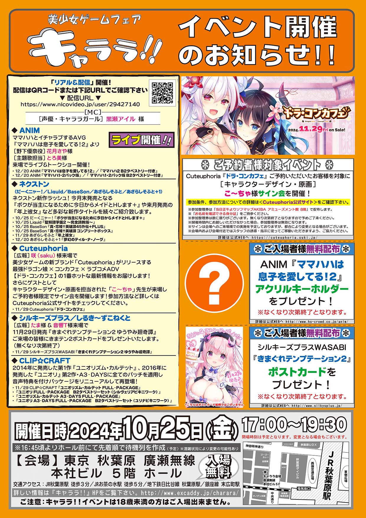 キャララ リアル＆配信開催！【本日17時から】