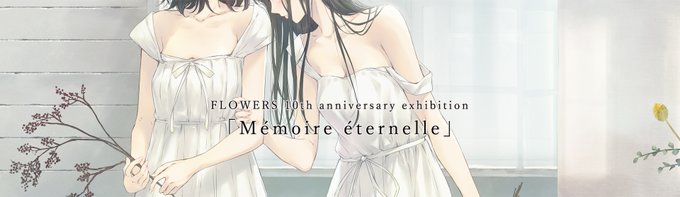 【Innocent Grey】『FLOWERS オーケストラコンサート』オフィシャルHP先行抽選受付を開始いたしました！