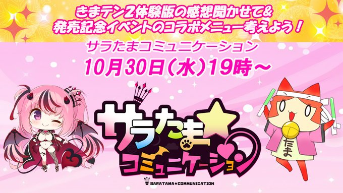 【SILKYSPLUS】第24回サラたまコミュニケーション【本日19時～】
