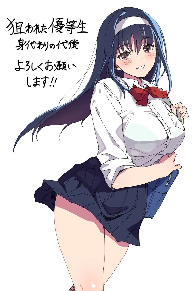 【シロップ】「狙われた優等生 身代わりの代償」本日発売です！