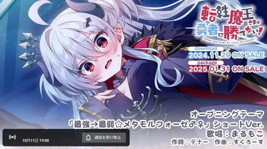 【くまのみそふと】『転性魔王さまは勇者に勝てない！』オープニングテーマ（ショートver.）公開！