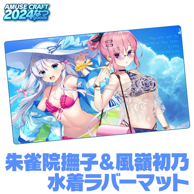 CRYSTALiA夏グッズのキャンセル分受け付けを開始しました！