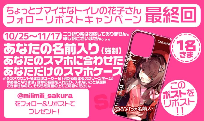 【アミューズクラフトエロチカ】ちょっとナマイキなトイレの花子さん📛 フォロー＆リポスト キャンペーン！最終回！