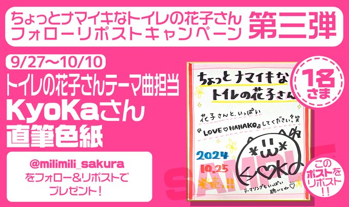 【アミューズクラフトエロチカ】ちょっとナマイキなトイレの花子さん📛 フォロー＆リポスト キャンペーン！第3弾！