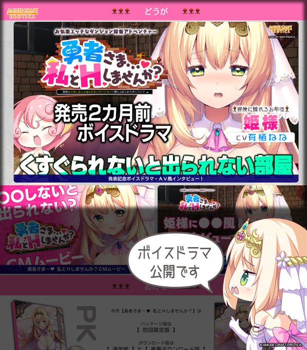 AMUSE CRAFT EROTICA 最新作『勇者さま…♥ 私とＨしませんか？』ボイスドラマを公開！