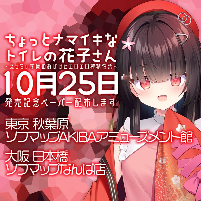 【ソフマップ】『みつはもち。先生描き下ろしの発売記念ペーパー』明日25日金曜日に配布！