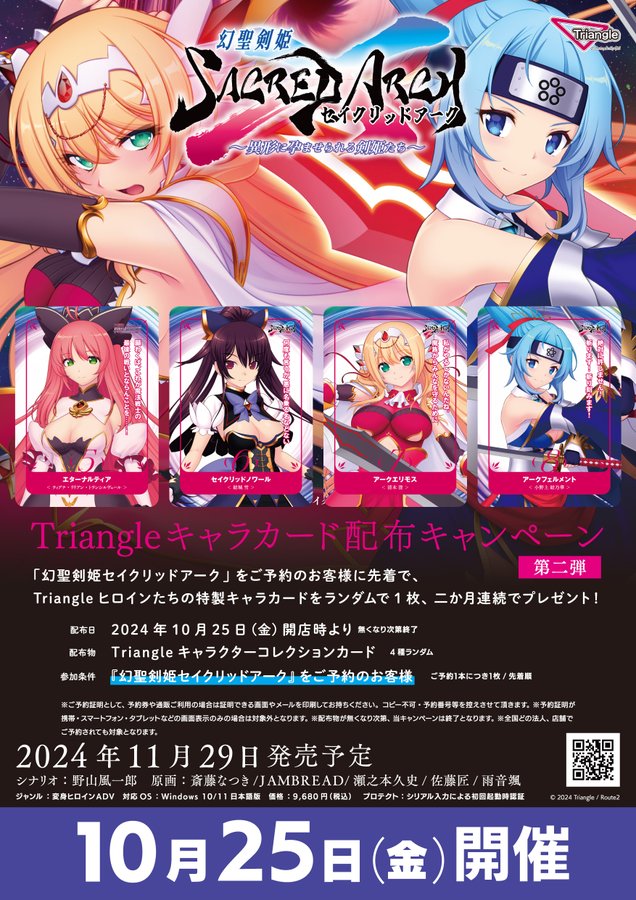 【ソフマップ】予約引換イベント開催🎉『幻聖剣姫セイクリッドアーク』ご予約の方に『キャラクターコレクションカード』🎁