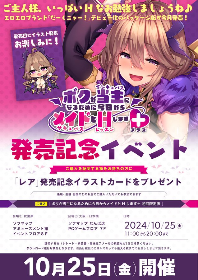 【ソフマップ】予約引換イベント開催🎉『ボクが当主になるために今日からメイドとHします＋』 ご購入で 『レア』イラストカード🎁