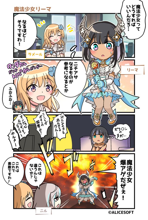 超昂大戦 公式4コマ 『ゆるっとエスカレーション』 画:くじらじーおさん  第48話「魔法少女リーマ」 公開しました！