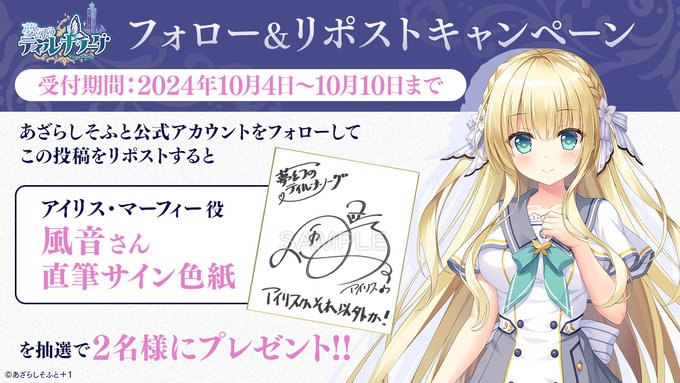 【あざらしそふと】『夢幻のティル・ナ・ノーグ』フォロー＆リポストキャンペーン第1弾！【本日まで】