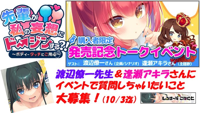 10月4日開催「ドージン」発売記念イベントで「渡辺僚一」先生＆「逢瀬アキラ」様に質問したいこと！お便りメール大募集！