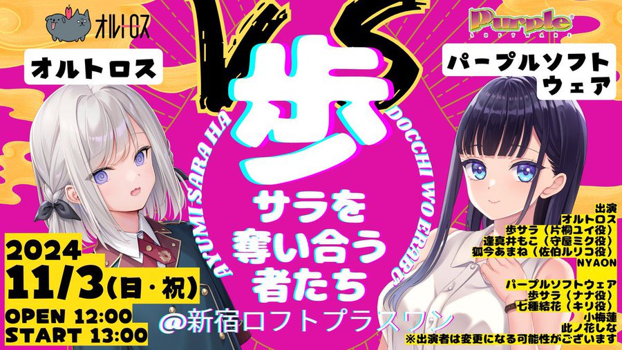 Orthros×パープルソフトウェアコラボ企画第二弾！