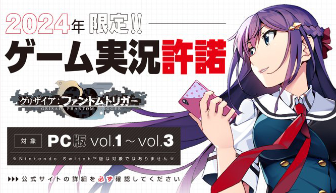 『グリザイア：ファントムトリガー』 💥TVアニメ放送決定記念💥 2024年限定でゲーム実況許諾中‼