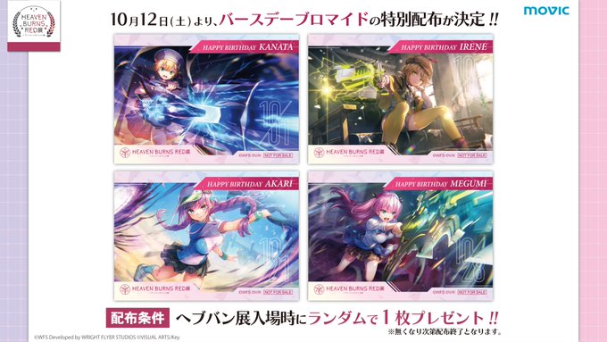 ヘブバン展 ◢  バースデーブロマイドの入場特典配布が決定！