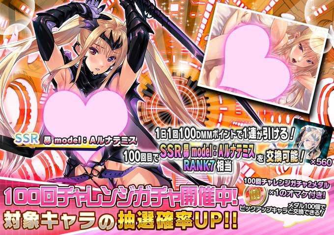 【悪の女幹部ペリジーニュームーン】「100回チャレンジガチャ2」開催！