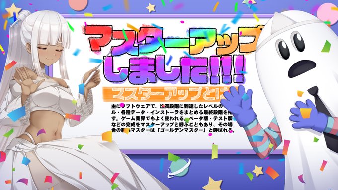 【パープルソフトウェア】『ムーン・ゴースト』マスターアップしました！