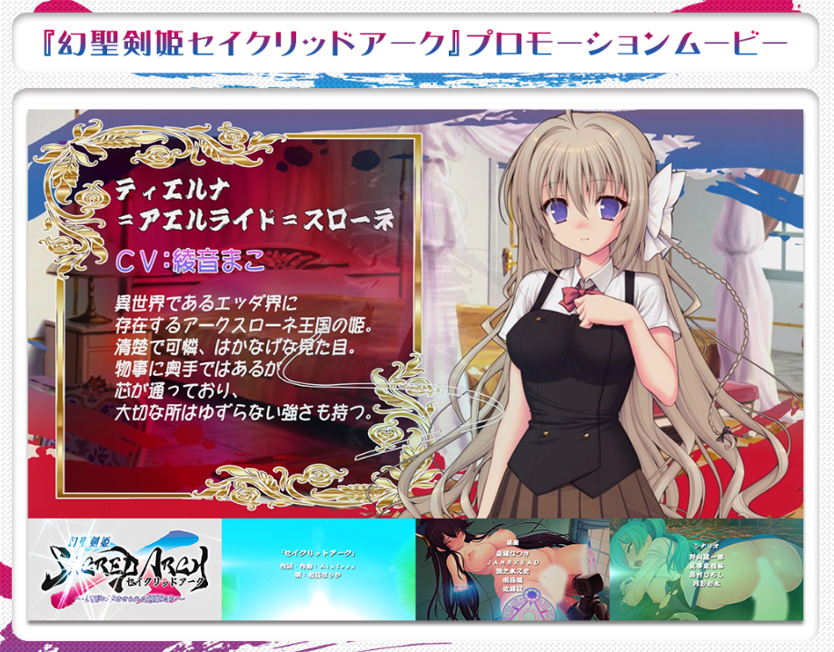 【Triangle】『幻聖剣姫セイクリッドアーク』プロモーションムービー公開！