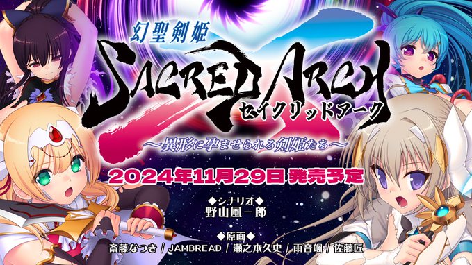 【Triangle】『幻聖剣姫セイクリッドアーク』ダウンロードページでPVを公開！