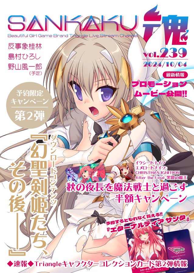【Triangle】本日、20時30分から『さんかく魂』放送！