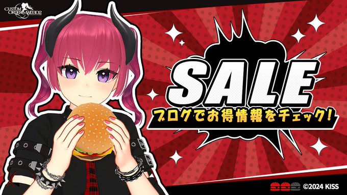 KISSブログ更新しました！『セール情報』