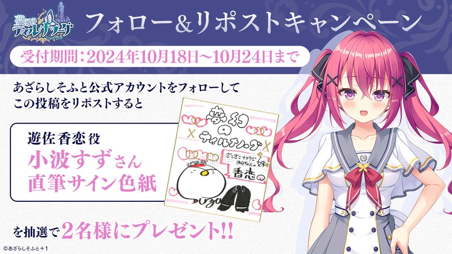 【あざらしそふと】『夢幻のティル・ナ・ノーグ』フォロー＆リポストキャンペーン第３弾！