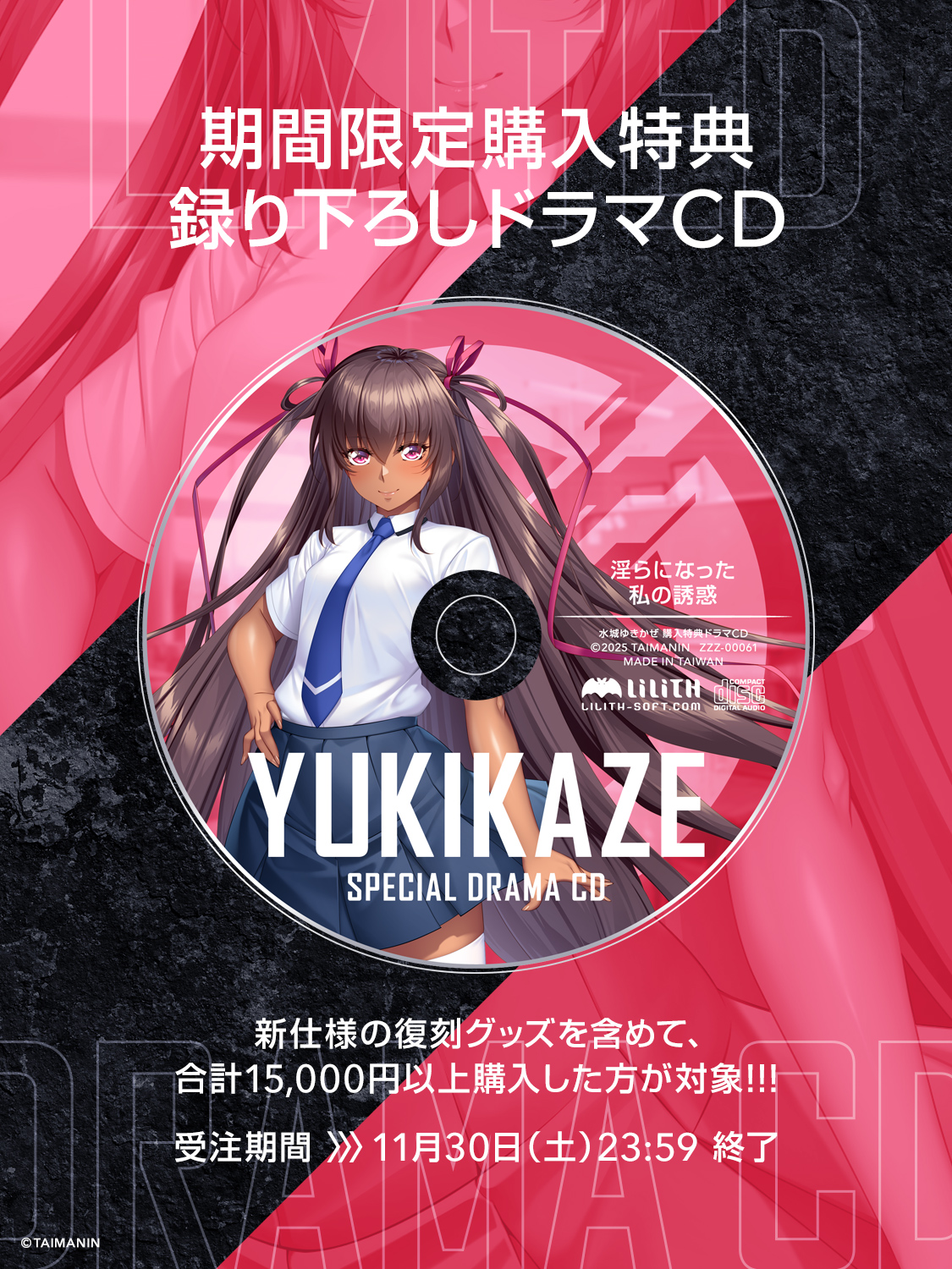 Lilith Storeにて対魔忍グッズが一部リニューアル！