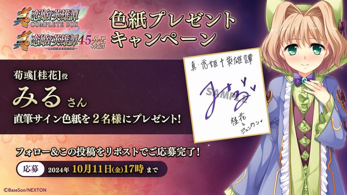 真・恋姫†英雄譚45外伝+PLUS ＆コンプリートボックス＆乙女後日談 ㊗️予約開始キャンペーン第14弾🎉【本日17時まで！】
