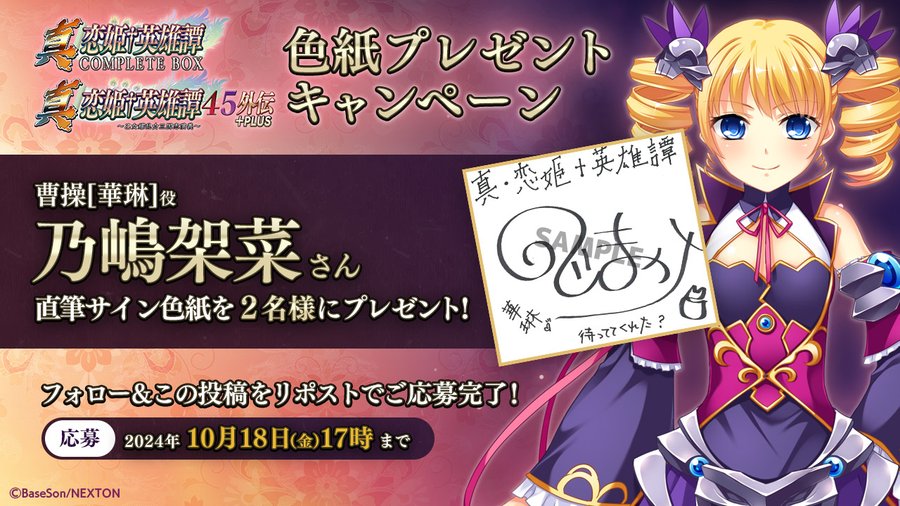 真・恋姫†英雄譚45外伝+PLUS ＆コンプリートボックス＆乙女後日談 ㊗️予約開始キャンペーン第15弾🎉【本日17時まで】