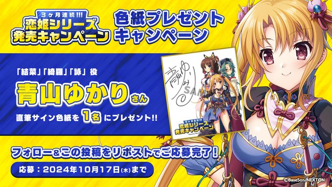 恋姫シリーズ3ヶ月連続発売記念キャンペーン✝️