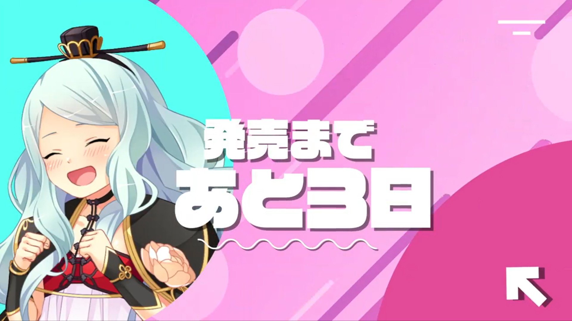 『真・恋姫†英雄譚コンプリートボックス』⏰発売まであと3日‼️🥂