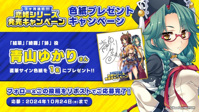 恋姫シリーズ3ヶ月連続発売記念キャンペーン✝️【本日まで】