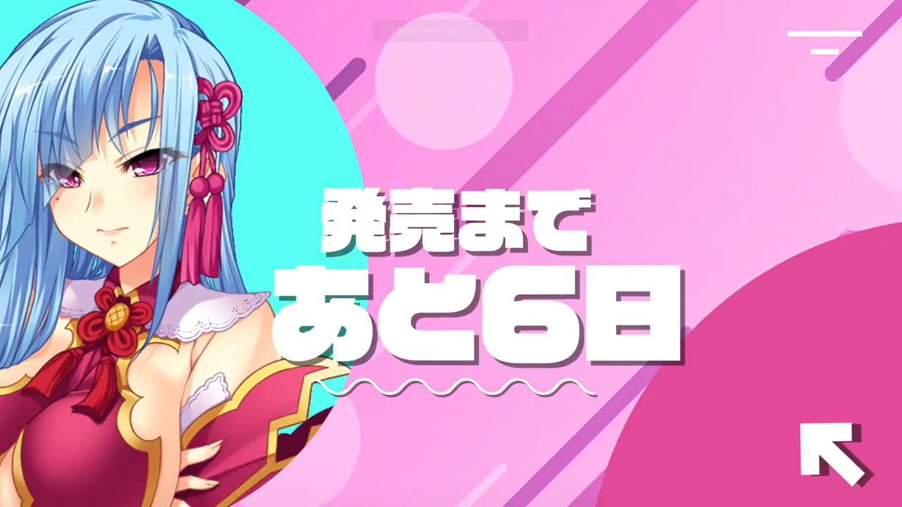 『真・恋姫†英雄譚コンプリートボックス』⏰発売まであと6日‼️🥂