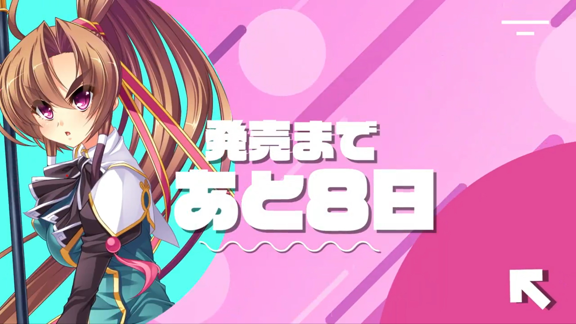 『真・恋姫†英雄譚コンプリートボックス』⏰発売まであと8日‼️🥂