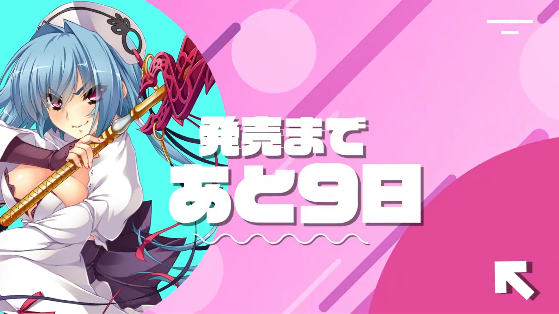 『真・恋姫†英雄譚コンプリートボックス』⏰発売まであと9日‼️🥂
