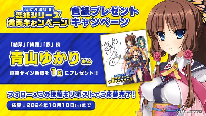 恋姫シリーズ3ヶ月連続発売記念キャンペーン✝️