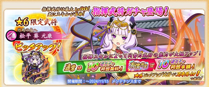 『戦国†恋姫オンライン〜奥宴新史〜』指揮タイプ武将が獲得できる「指揮武将ガチャ」開催中✨